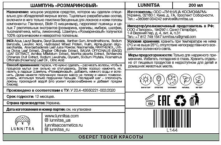 Szampon do włosów z rozmarynem - Lunnitsa Shampoo — Zdjęcie N2