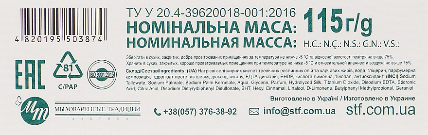 Mydło toaletowe z proteinami jedwabiu - Mylovarennye traditsii Ti Amo Crema — Zdjęcie N3