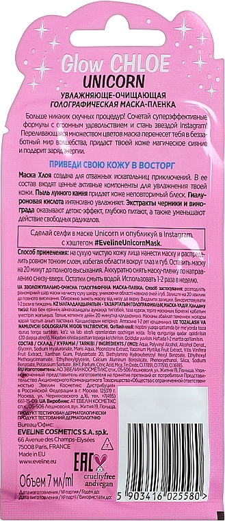 PRZECENA! Nawilżająco-oczyszczająca maseczka peel-off - Eveline Cosmetics Holographic Peel-Off Mask Unicorn * — Zdjęcie N2