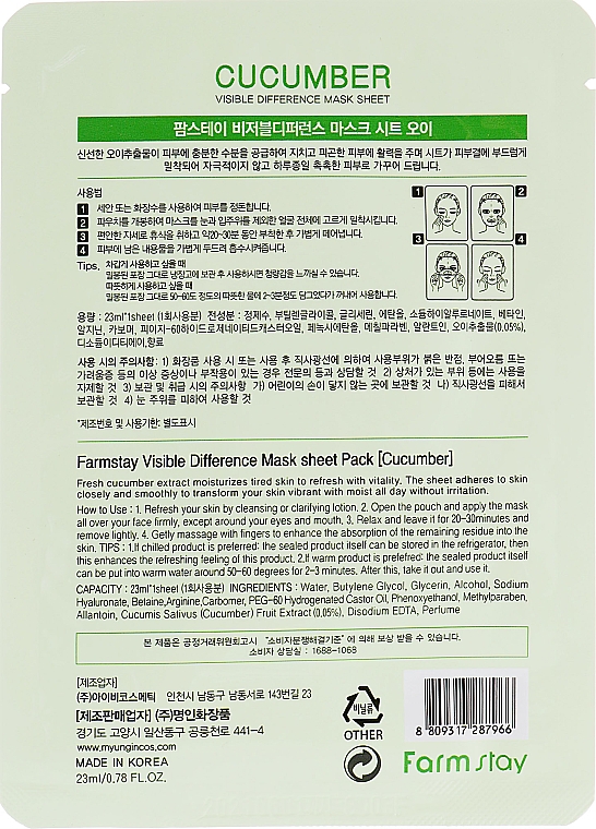 Maska na tkaninie z naturalnym ekstraktem z ogórka	 - Farmstay Visible Difference Mask Sheet — Zdjęcie N2