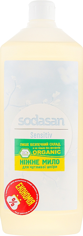 Mydło w płynie "Sensitive" - Sodasan Liquid Sensitive Soap — Zdjęcie N5