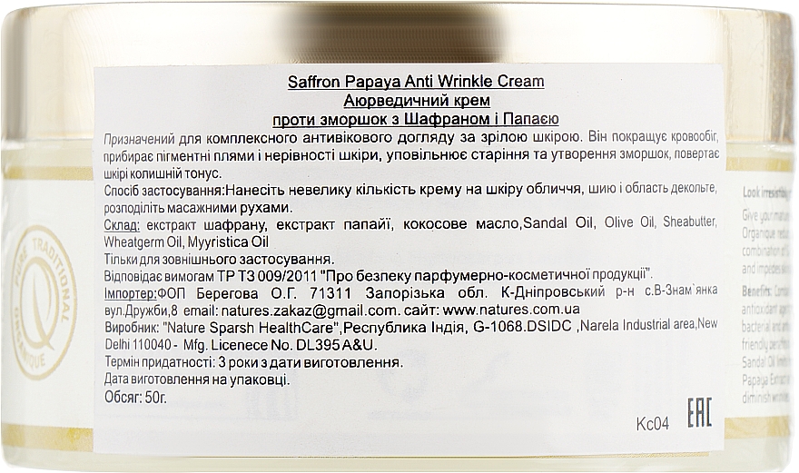 Krem przeciwzmarszczkowy - Khadi Organique Saffron Papaya Anti Wrinkle Cream — Zdjęcie N2
