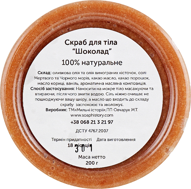 Zestaw Czekoladowa rozkosz - Soap Stories Cosmetics (b/butter 100 g + b/scrub 200 g + lip/scrub 25 g + lip/balm 10 g + soap x 3) — Zdjęcie N8