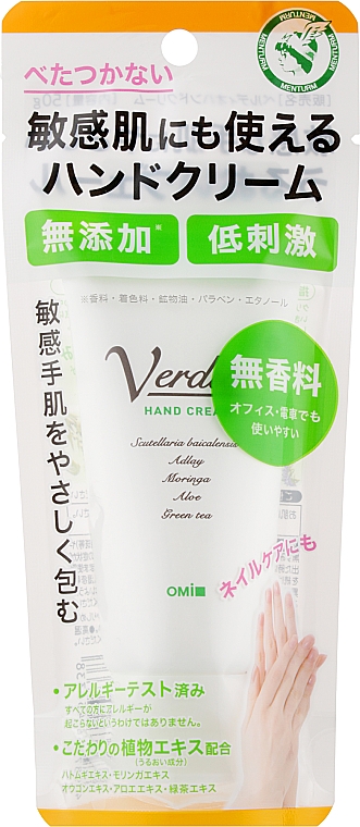 Leczniczy krem do rąk - Omi Brotherhood Verdio Hand Cream — Zdjęcie N2