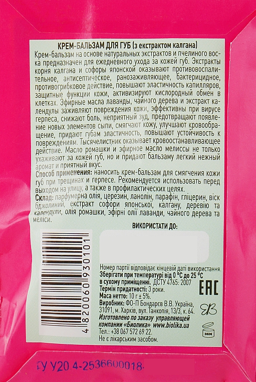 Balsam do ust z ekstraktem z galangalu - Narodniy tselitel — Zdjęcie N2