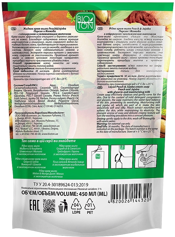 Kremowe mydło w płynie Brzoskwinia i jojoba - Bioton Cosmetics Active Fruits "Peach & Jojoba" Soap (uzupełnienie) — Zdjęcie N2