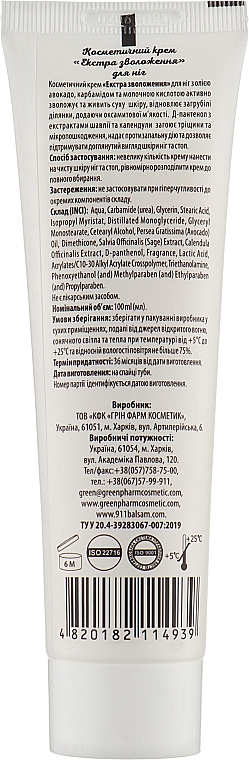 Ekstra nawilżający krem ​​do stóp - Green Pharm Cosmetic — Zdjęcie N2