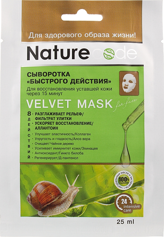 Maseczka do twarzy Szybko Działające Serum - Nature Code Velvet Mask