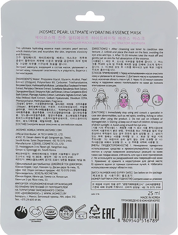 Nawilżająca maska ​​w płachcie z ekstraktem z pereł - Jkosmec Pearl Ultimate Hydrating Essence Mask — Zdjęcie N2