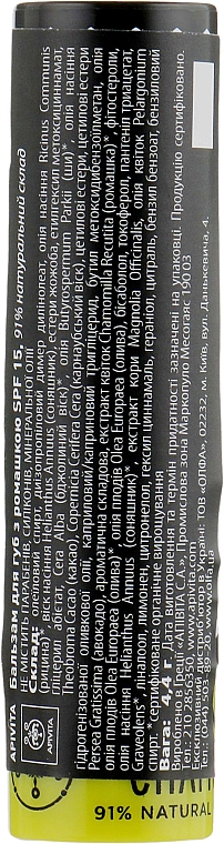 Naturalny balsam do ust Rumianek SPF 15 - Apivita Lip Care with Chamomile — Zdjęcie N2