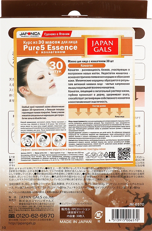 Kolagenowa maska do twarzy - Japan Gals Pure 5 Essence — Zdjęcie N5