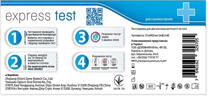 Paskowy test ciążowy - Express Test Atlas Link — Zdjęcie N2