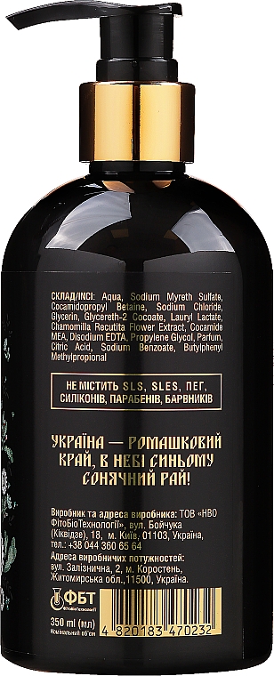 Rumiankowe mydło w płynie - FBT Ukrainoczka — Zdjęcie N2