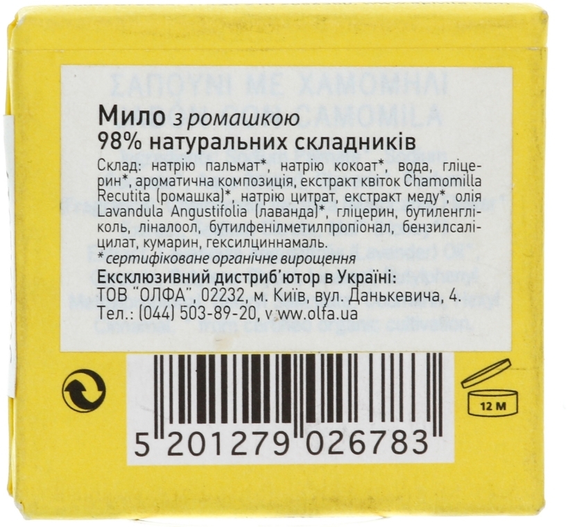 Naturalne mydło w kostce Rumianek - Apivita Soap with Chamomile — Zdjęcie N4
