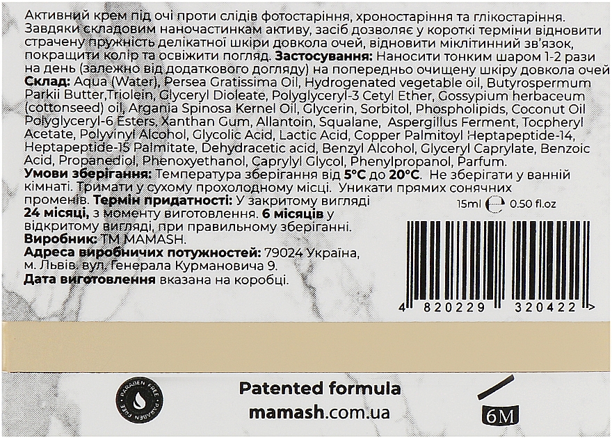 Przeciwstarzeniowy krem-balsam pod oczy - Mamash Anti-Glycation Eye Cream — Zdjęcie N3