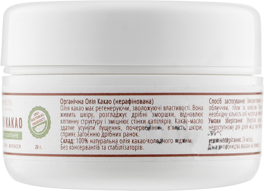 Organiczne Masło Kakaowe Nierafinowane - Freya cosmetics — Zdjęcie N2