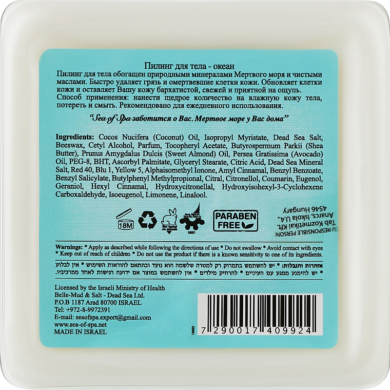 Scrub do ciała z solą z morza Martwego - Sea of Spa Body Scrub Ocean — Zdjęcie N2