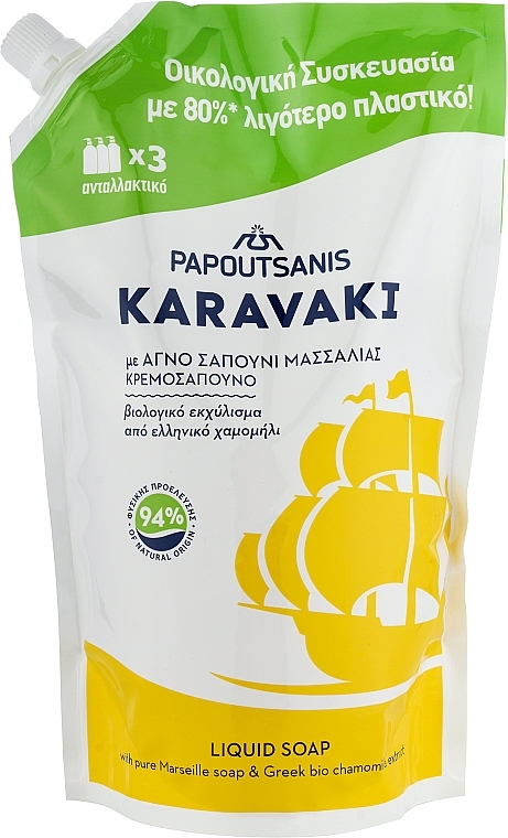 Mydło w płynie z rumiankiem - Papoutsanis Karavaki Liquid Soap (Refill) — Zdjęcie N1