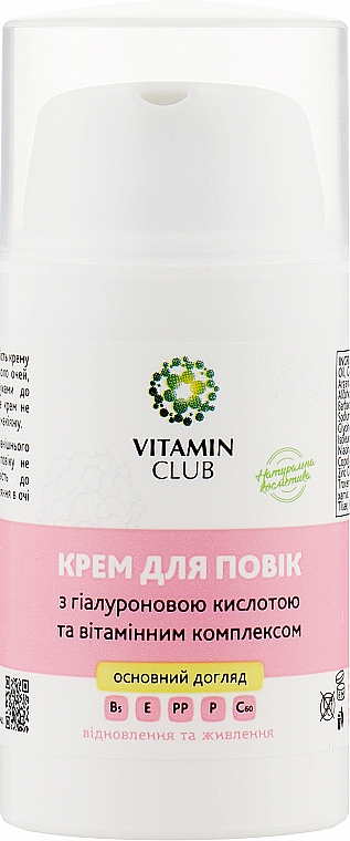Krem pod oczy z kwasem hialuronowym i kompleksem witamin - VitaminClub (z dozownikiem)	