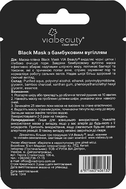 Oczyszczająca maseczka foliowa do twarzy - VIA Beauty Black Mask — Zdjęcie N2