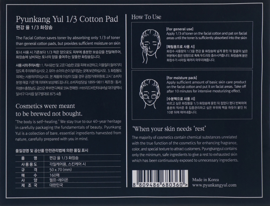 Delikatne płatki kosmetyczne - Pyunkang Yul 1/3 Cotton Pad — Zdjęcie N2