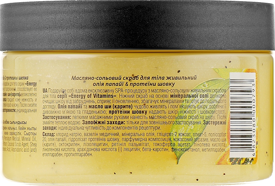 Odżywczy peeling olejowo-solny do ciała "Papaja i proteiny jedwabiu" - Smaczne sekrety — Zdjęcie N5
