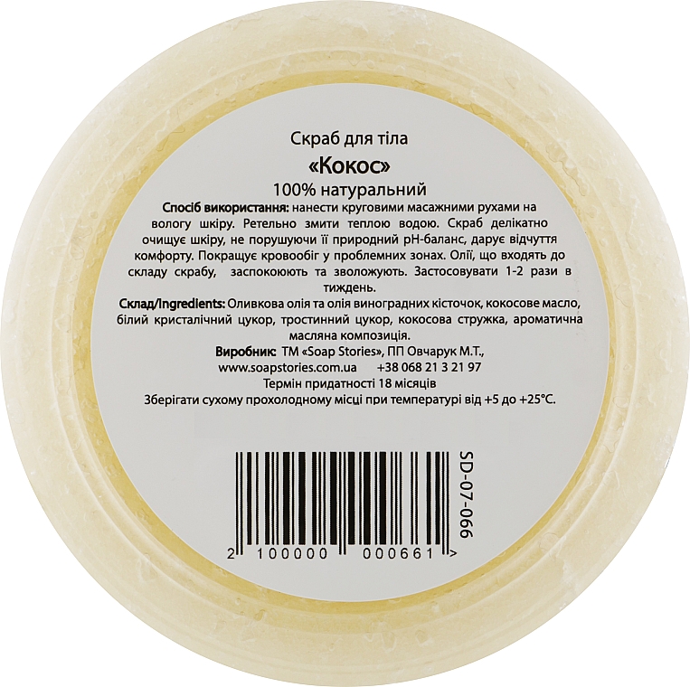 Peeling do ciała Kokos	 - Soap Stories Cosmetics Body Scrub — Zdjęcie N2