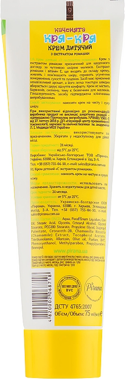 Krem dla dzieci z ekstraktem z rumianku - Pirana Kids Line — Zdjęcie N4