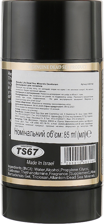 Dezodorant dla mężczyzn - Aroma Dead Sea — Zdjęcie N2