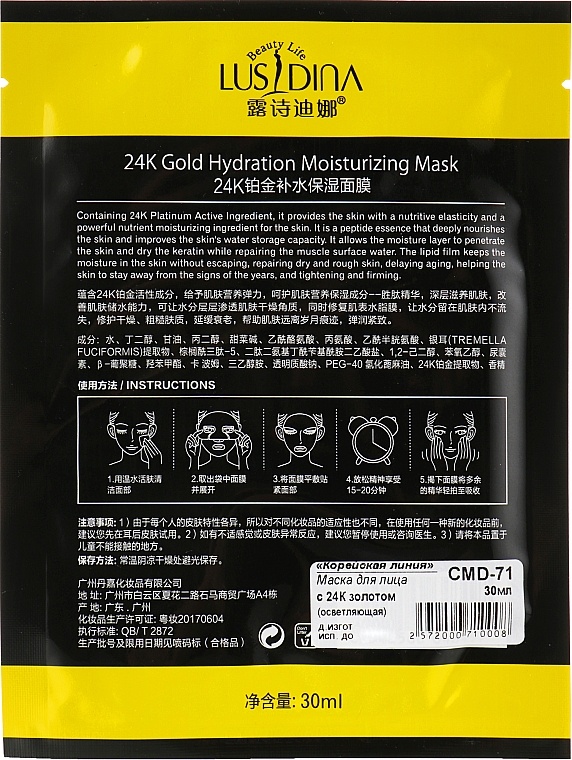 Rozjaśniająca maseczka do twarzy z 24-karatowym złotem - Dizao Lucidina 24K Gold Hydration Moisturizing Mask — Zdjęcie N2