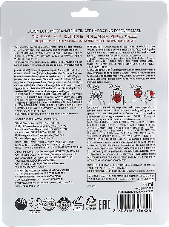 Nawilżająca maseczka w płacie z wyciągiem z granatu - Jkosmec Pomegranate Ultimate Hydrating Essence Mask — Zdjęcie N2