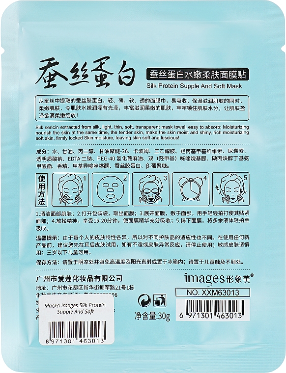 Oczyszczająca maska do twarzy z efektem tonizującym - Bioaqua Images Silk Protein Supple And Soft Mask — Zdjęcie N2