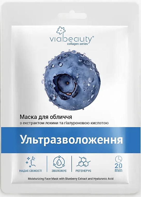 Maska do twarzy na tkaninie z ekstraktem z jagód i esencją perłową	 - Via Beauty Face Collagen Mask — Zdjęcie N1