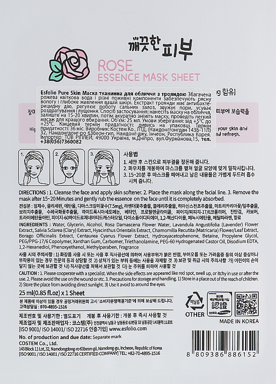 Nawilżająca maseczka w płachcie do twarzy - Esfolio Pure Skin Essence Rose Mask Sheet — Zdjęcie N2