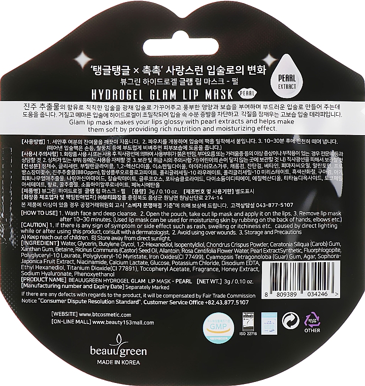 Hydrożelowe płatki do ust z ekstraktem z pereł - BeauuGreen Hydrogel Glam Lip Mask Black Pearl — Zdjęcie N2