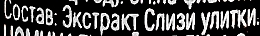 Kosmetyczny środek wzmacniający włosy i skórę Ekstrakt ze śluzu ślimaka - Pharma Group Laboratories — Zdjęcie N3