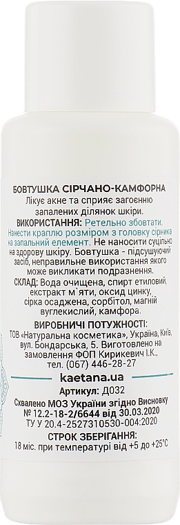 Żel do cery trądzikowej Siarkowo-kamforowa - Kaetana — Zdjęcie N2