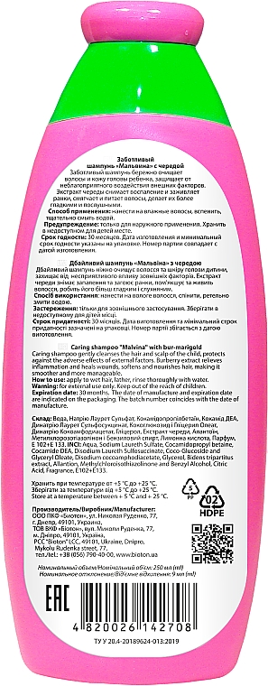 Szampon do włosów dla dzieci - Bioton Cosmetics Hair Shampoo — Zdjęcie N2