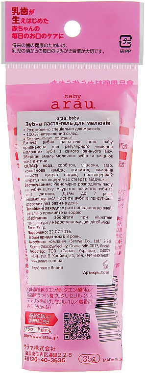 Żelowa pasta do zębów dla dzieci - Arau Baby Tooth Gel — Zdjęcie N3