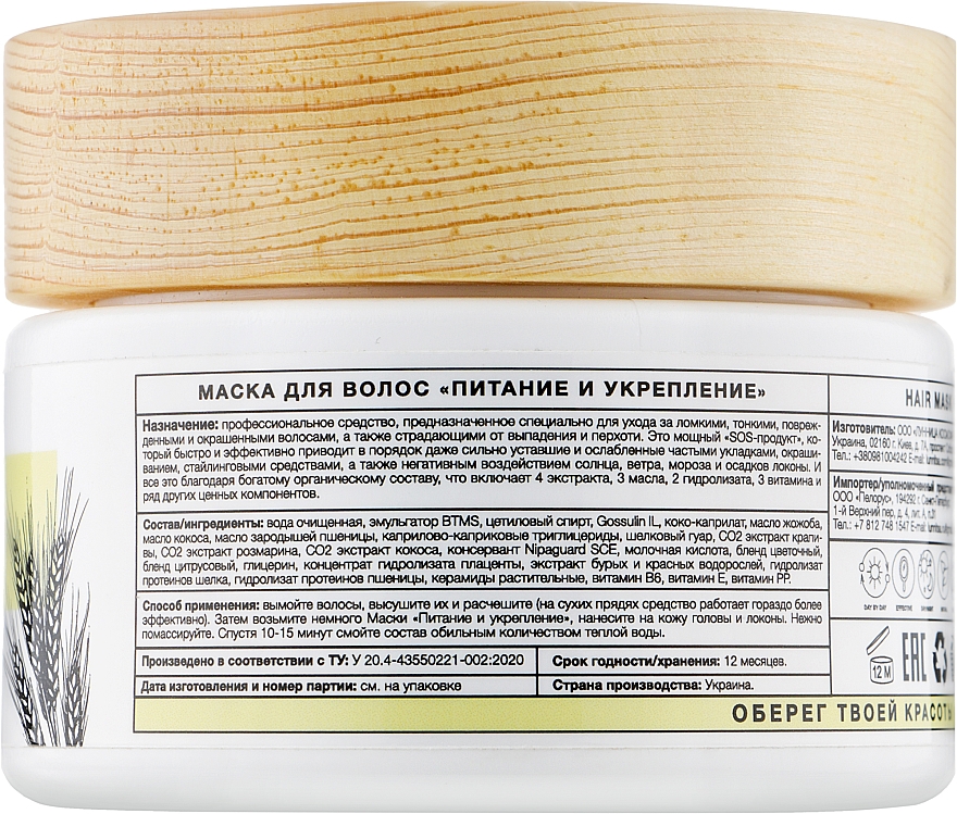 Odżywczo-wzmacniająca maska do włosów - Lunnitsa Hair Mask — Zdjęcie N2