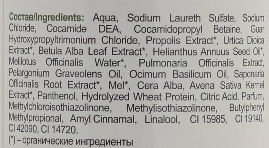 Tradycyjny syberyjski szampon odbudowujący na bazie brzozowego propolisu - Receptury Babci Agafii — фото N3