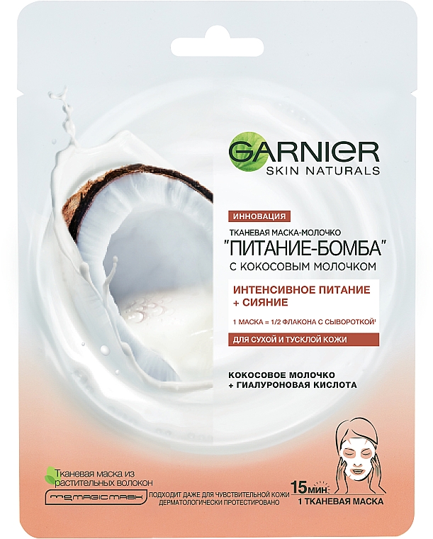 Maska na tkaninie z mlekiem kokosowym do suchej i matowej skóry twarzy Nutrition-Bomba - Garnier Skin Naturals — Zdjęcie N1