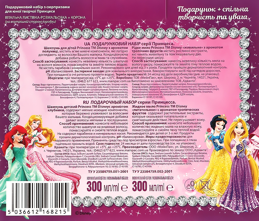 Zestaw Królewski bal - Disney Princess (shamp/300ml + soap/300ml) — Zdjęcie N3