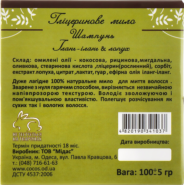 Naturalne mydło-szampon glicerynowy Ylang-ylang i łopian Spa - Cocos — Zdjęcie N3