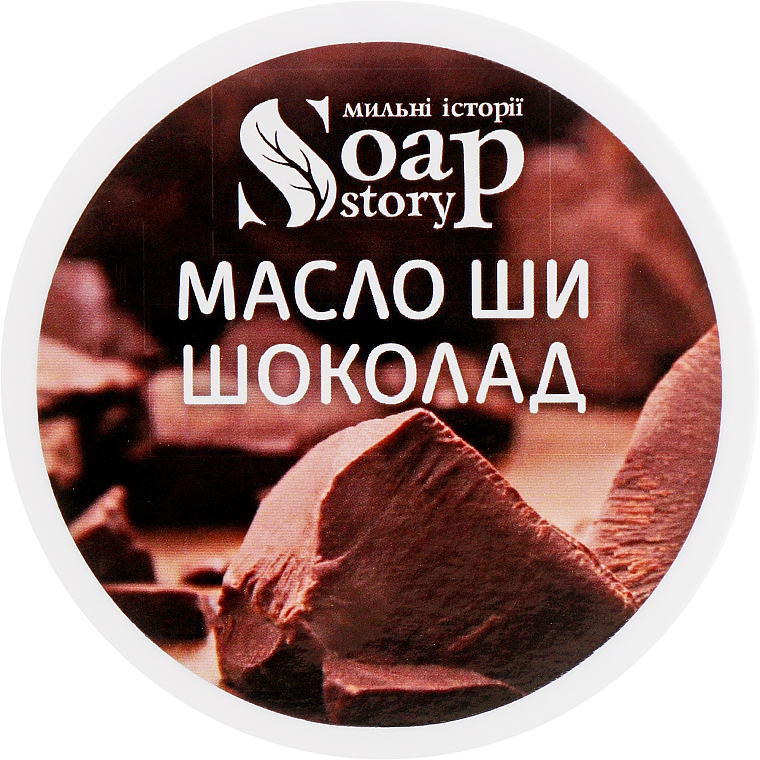 Zestaw Czekoladowa rozkosz - Soap Stories Cosmetics (b/butter 100 g + b/scrub 200 g + lip/scrub 25 g + lip/balm 10 g + soap x 3) — Zdjęcie N3