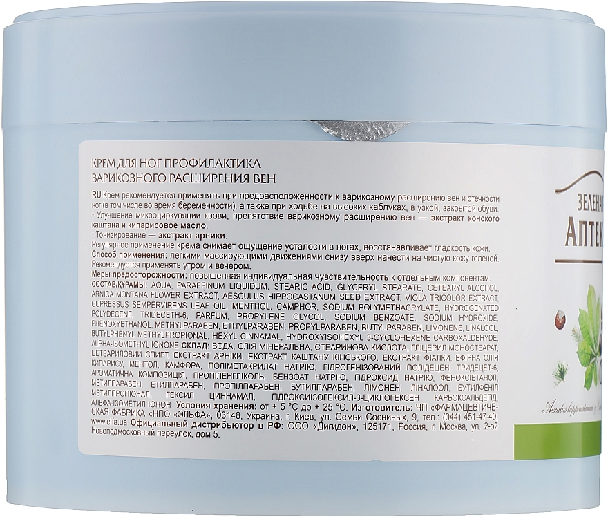 Krem do stóp zapobiegający żylakom Kasztanowiec - Green Pharmacy — Zdjęcie N2