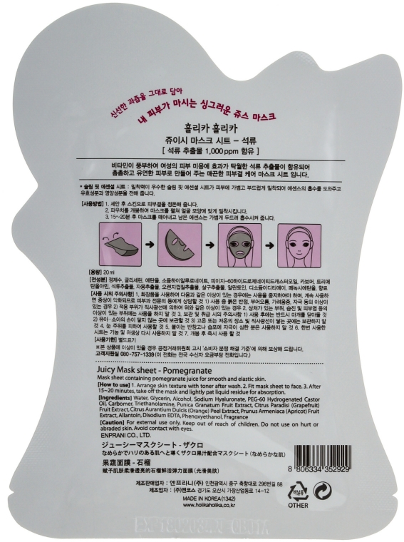 Maska na tkaninie Granat - Holika Holika Pomegranate Juicy Mask Sheet — Zdjęcie N2