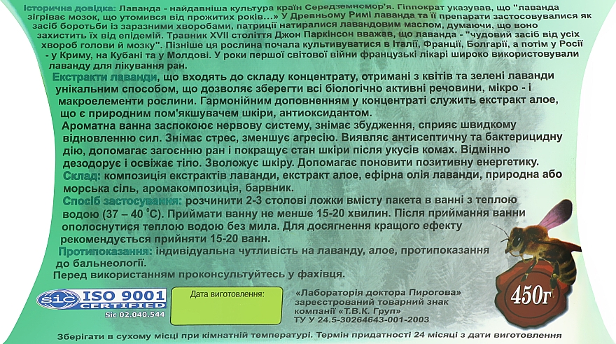 Koncentrat lawendowy z ekstraktem z aloesu do kąpieli Lawenda - Labolatoria Doktora Pirogova — Zdjęcie N2