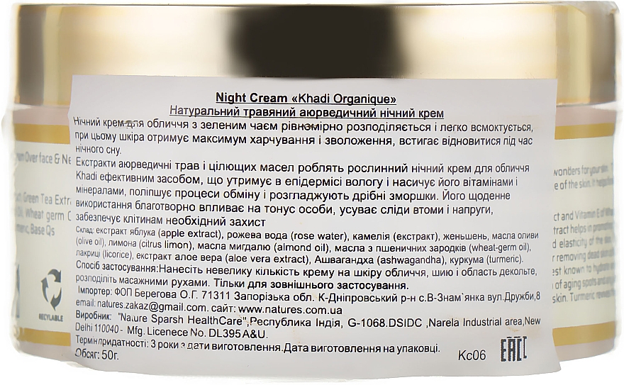 Krem ​​odmładzająco-nawilżający do twarzy na noc - Khadi Organique Night Cream — Zdjęcie N2