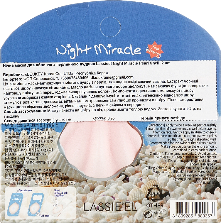 Nocna maseczka do twarzy z pudrem perłowym - Lassie'el Night Miracle Pearl Shell Mask — Zdjęcie N2